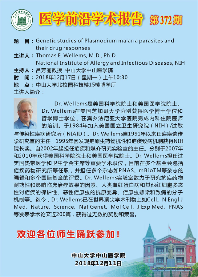 医学前沿学术报告 第372期