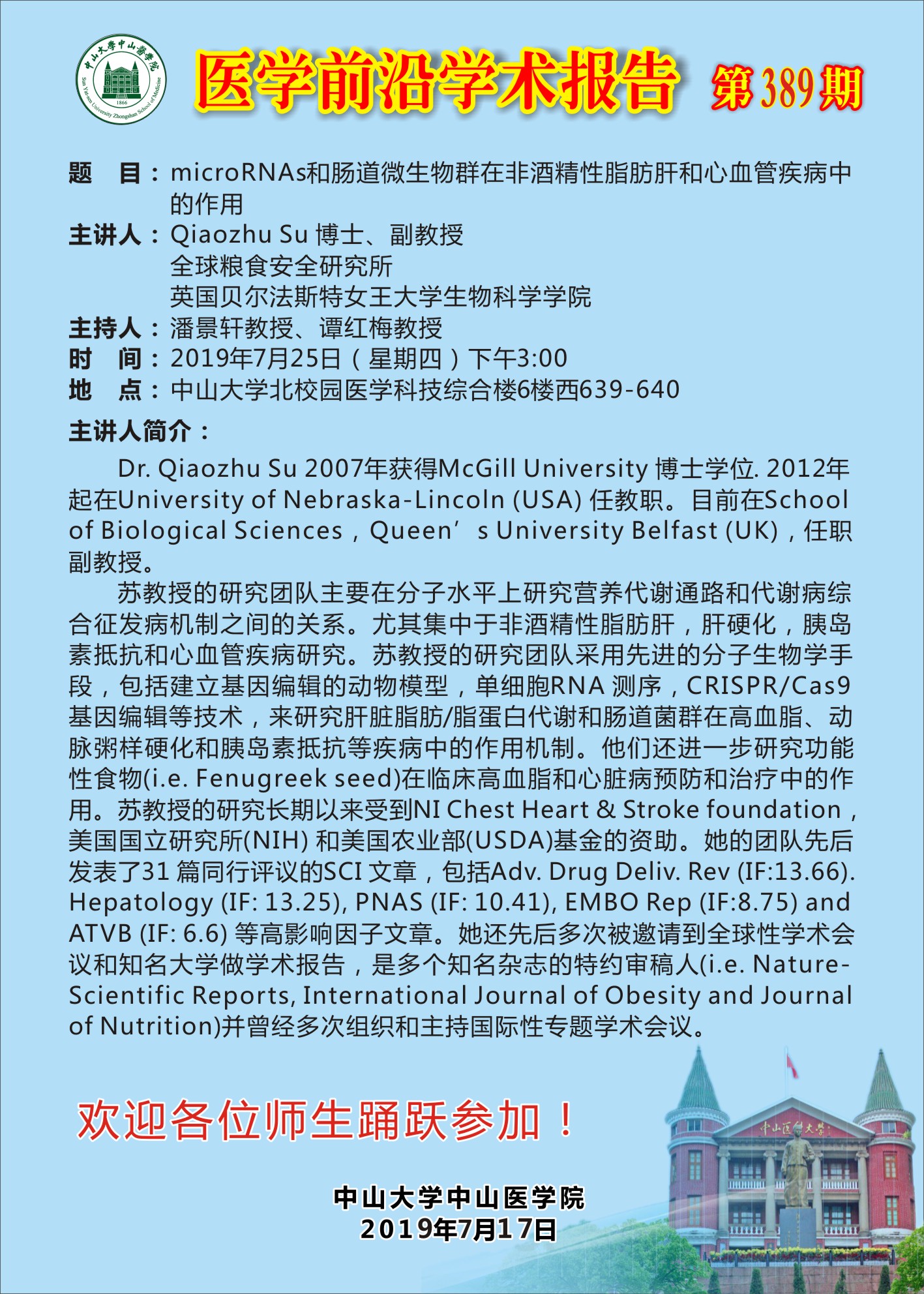 医学前沿学术报告 第389期