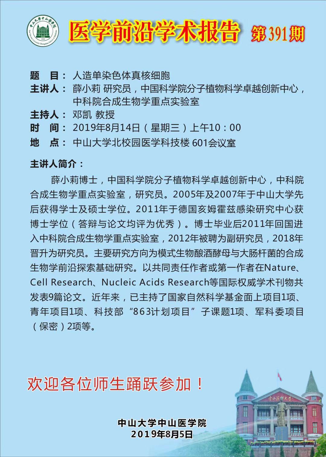 医学前沿学术报告 第391期