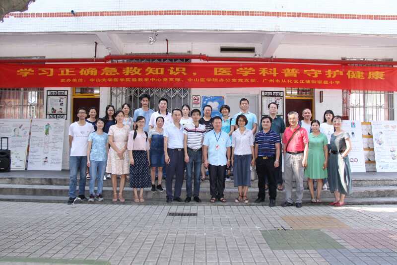 Williamhill中文基层党支部前往从化联星小学开展急救知识科普活动