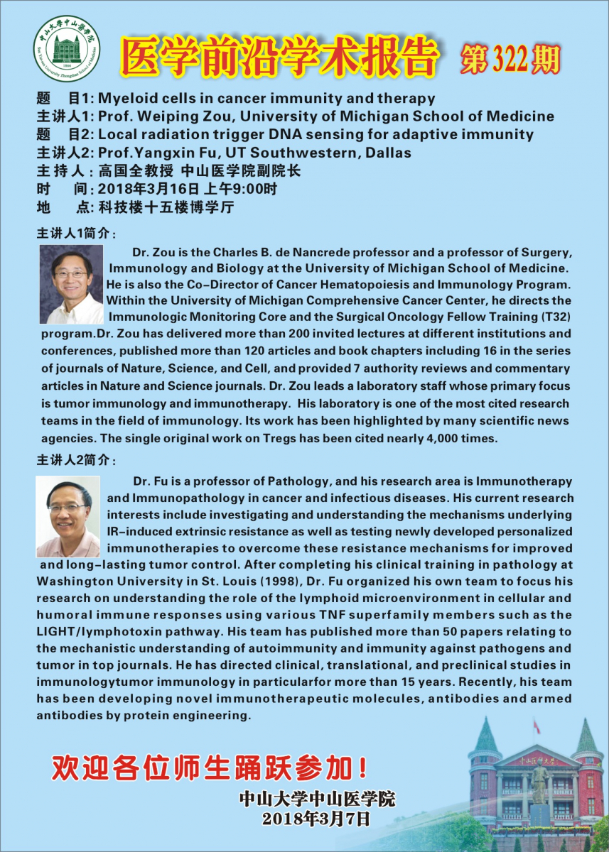 医学前沿学术报告第322期
