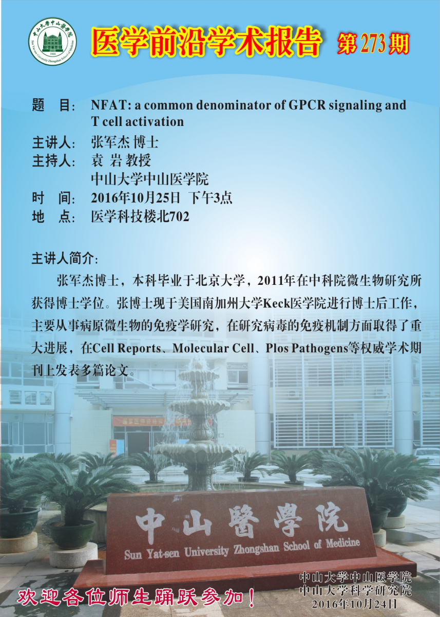 医学前沿学术报告第273期