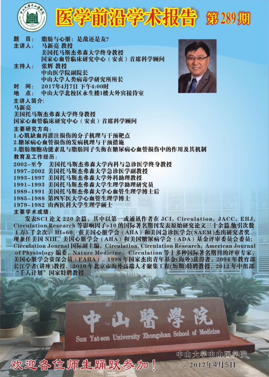 医学前沿学术报告第289期