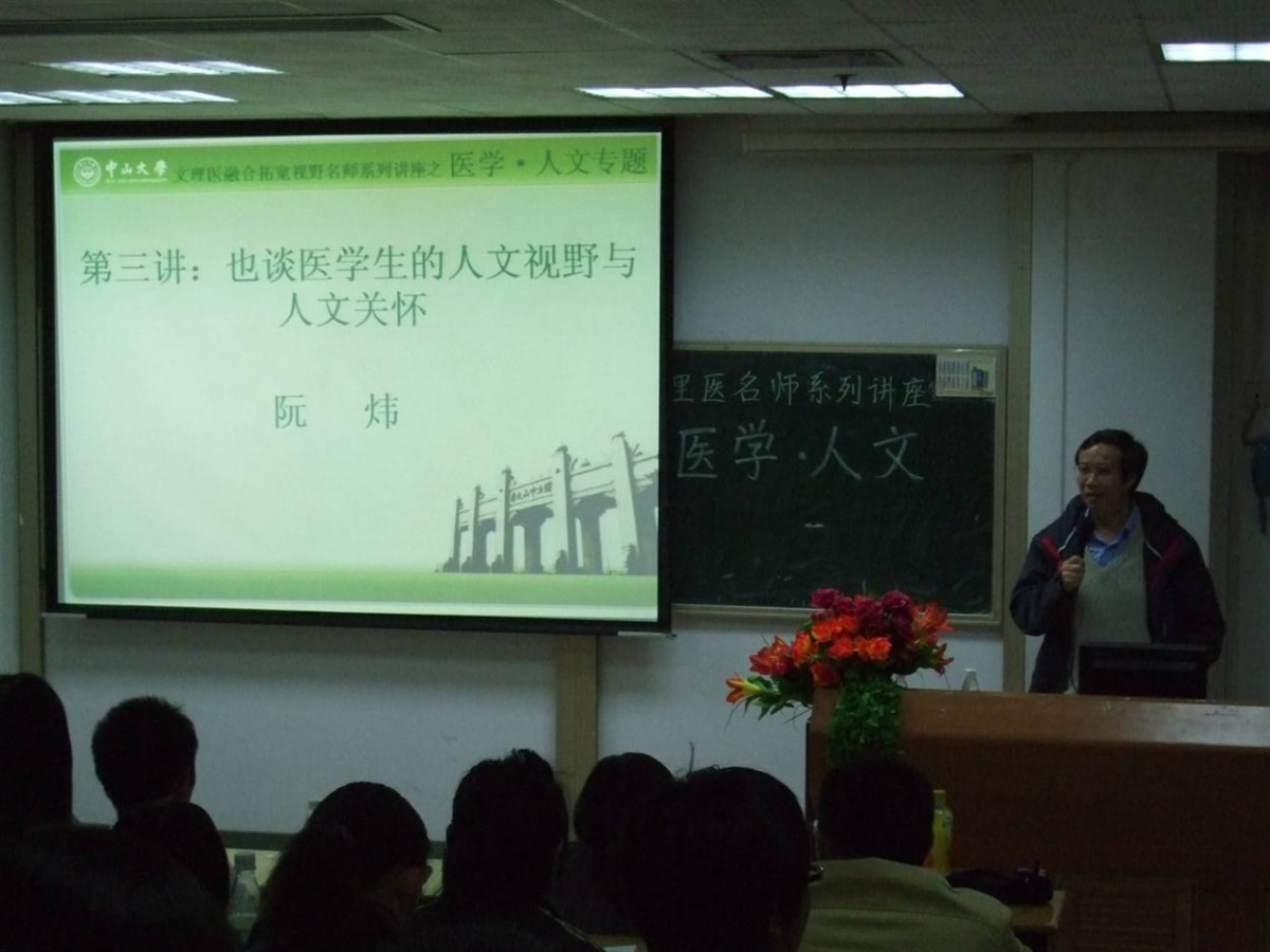 医学·人文的交融与对话——文理医融合拓宽视野名师系列讲座之医学人文专题圆满结束