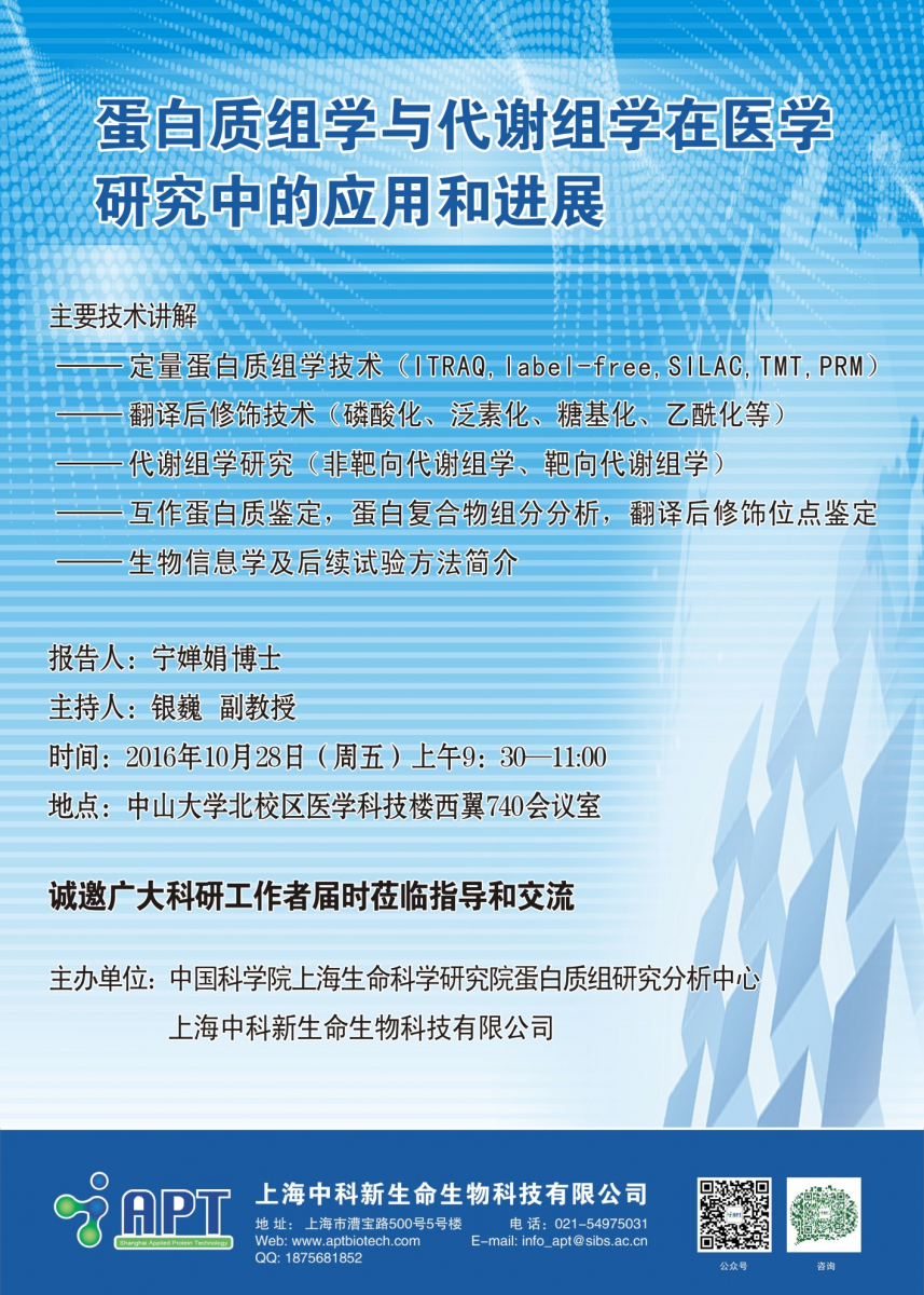 （转）蛋白质组学与代谢组学在医学研究中的应用和进展