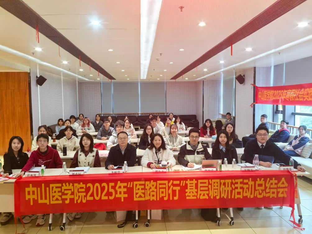 |&nbsp;“医路同行”基层调研总结会活动合影