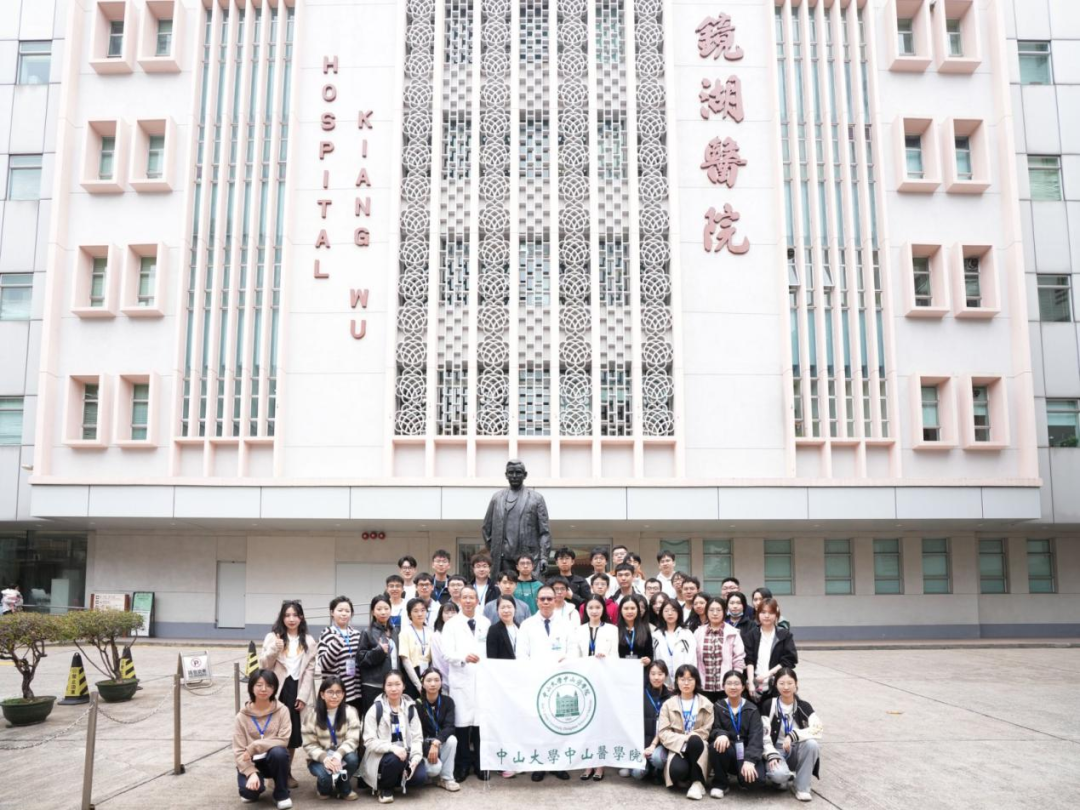 中山医学生参观镜湖医院