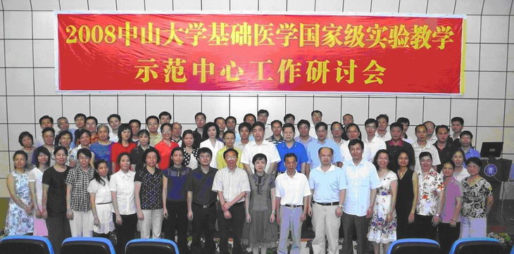 基础医学国家级实验教学示范中心工作研讨会顺利召开