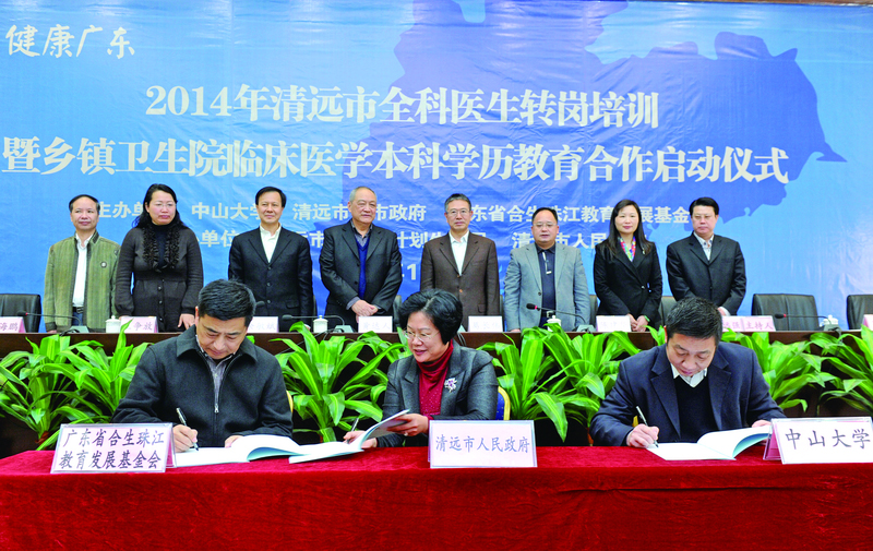 “健康广东”项目清远站启动