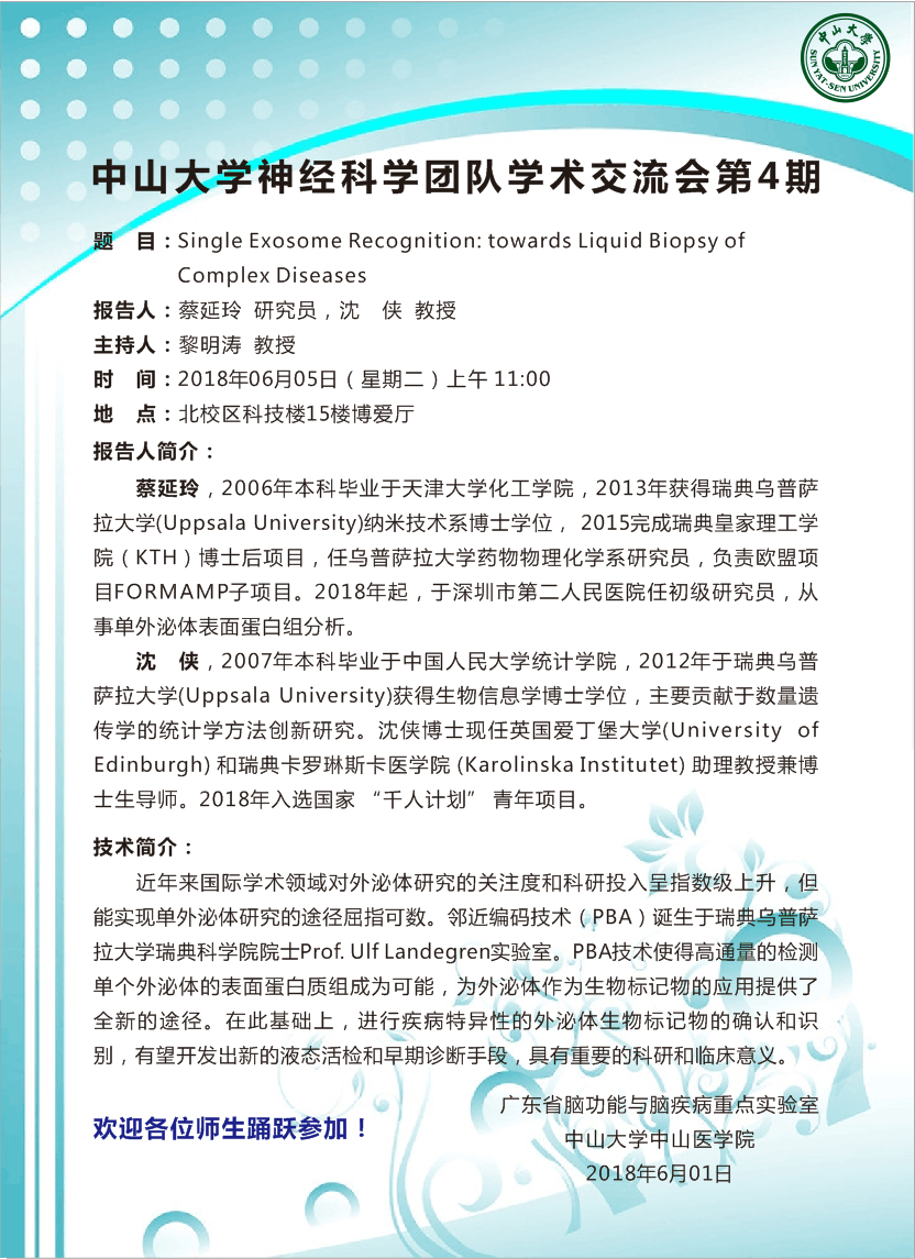 william威廉英国神经科学团队学术交流会 第4期