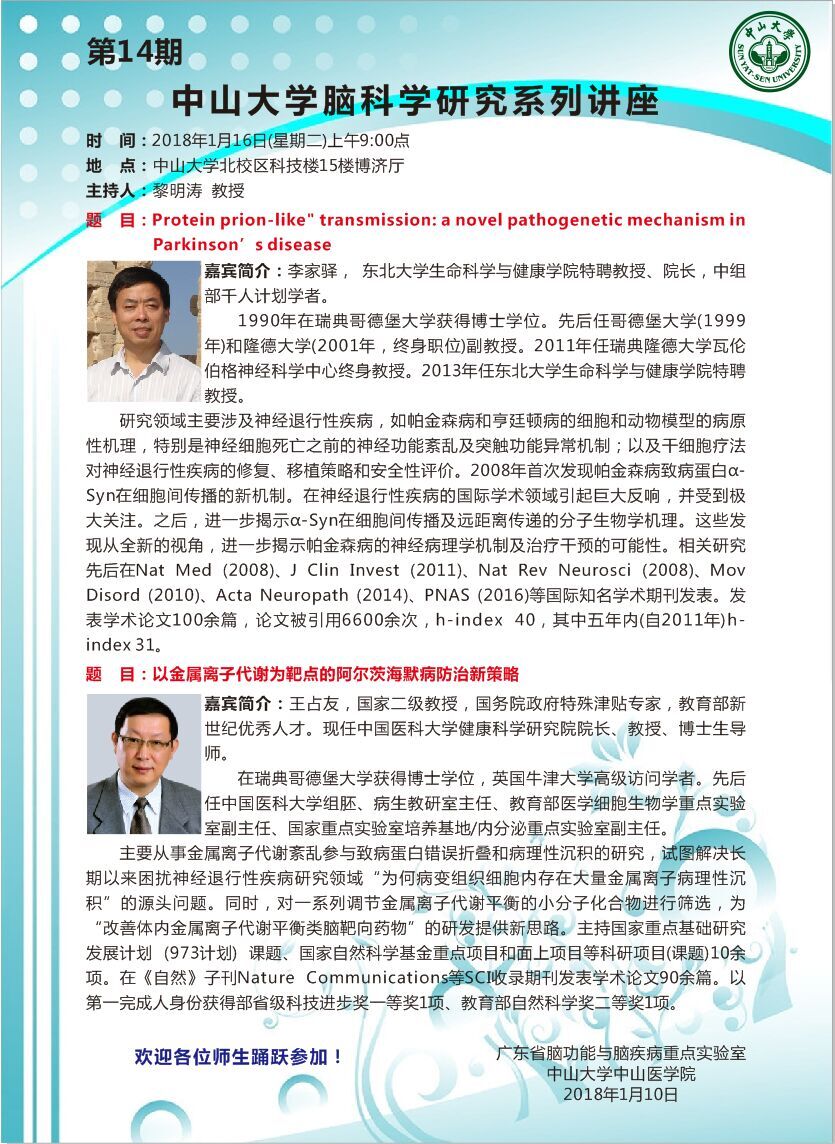 william威廉英国脑科学研究系列讲座第14期