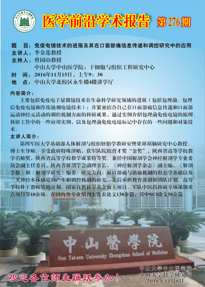 医学前沿学术报告第276期