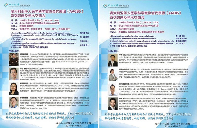 【转】澳大利亚华人医学科学家协会代表团（AACBS）系列讲座及学术交流会