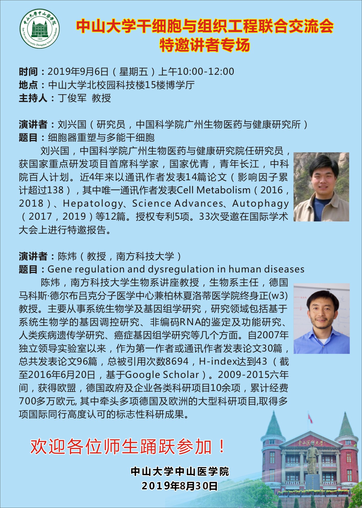 william威廉英国干细胞与组织工程联合交流会特邀讲者专场