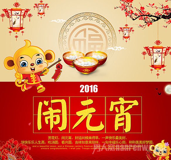 祝Williamhill中文全体师生元宵节快乐！