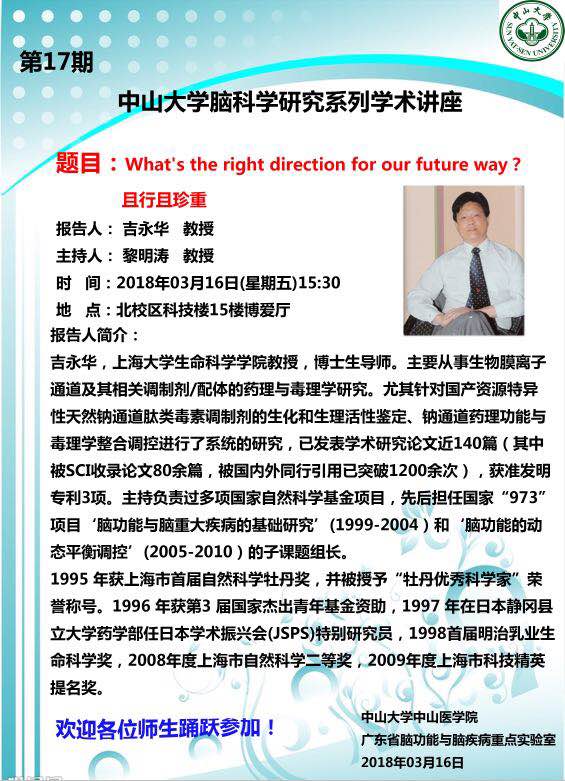 william威廉英国脑科学研究系列学术讲座第17期