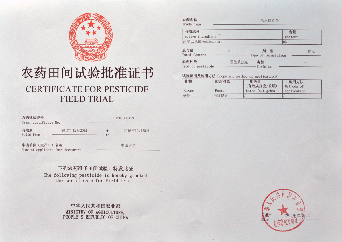 william威廉英国-密歇根州立大学热带病虫媒控制联合研究中心