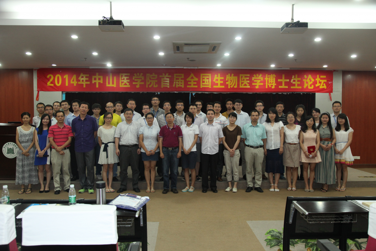 Williamhill中文成功举办2014年生物医学优秀大学生夏令营