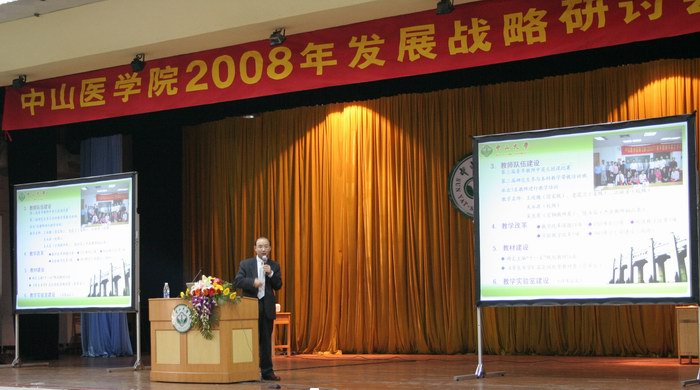 Williamhill中文召开2008年发展战略研讨会暨学术交流会