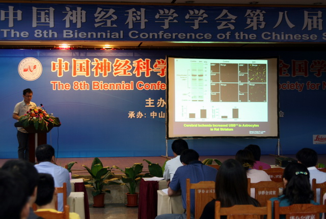 我院承办中国神经科学学会第八届全国学术会议
