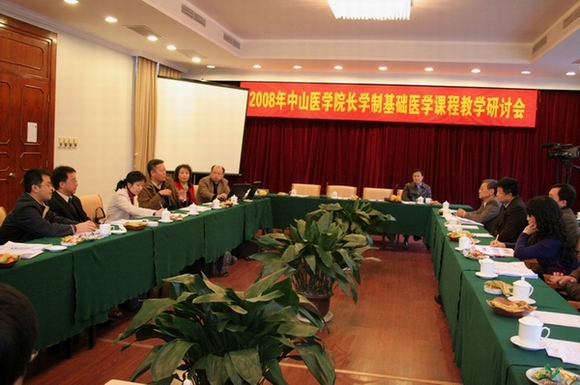 Williamhill中文“长学制基础医学课程教学研讨会”顺利召开