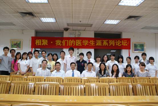 路在何方之医学生科室选择——长学制医学生涯系列论坛