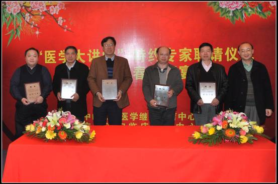 医学继续教育中心举办“医学大讲堂”特约专家聘请仪式