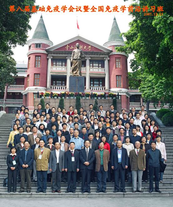 免疫学教研室成功承办中国免疫学广州联席会议