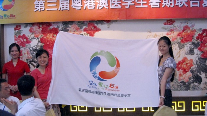 “文化之旅，爱心之旅，友谊之旅”——第三届粤港澳医学生暑期联合夏令营隆重开营