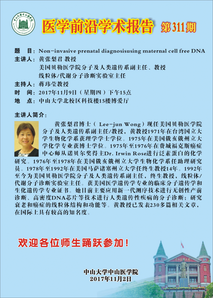 医学前沿学术报告第311期