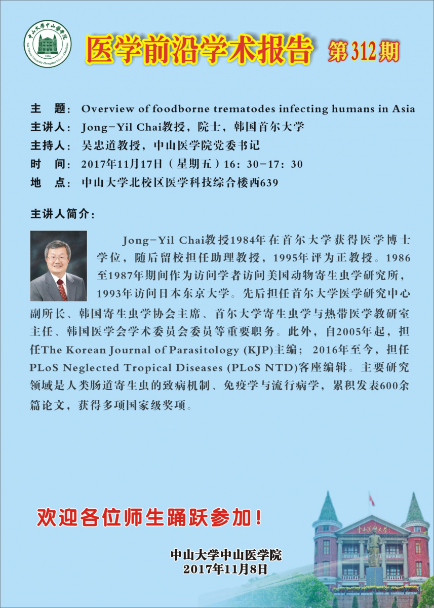 医学前沿学术报告第312期