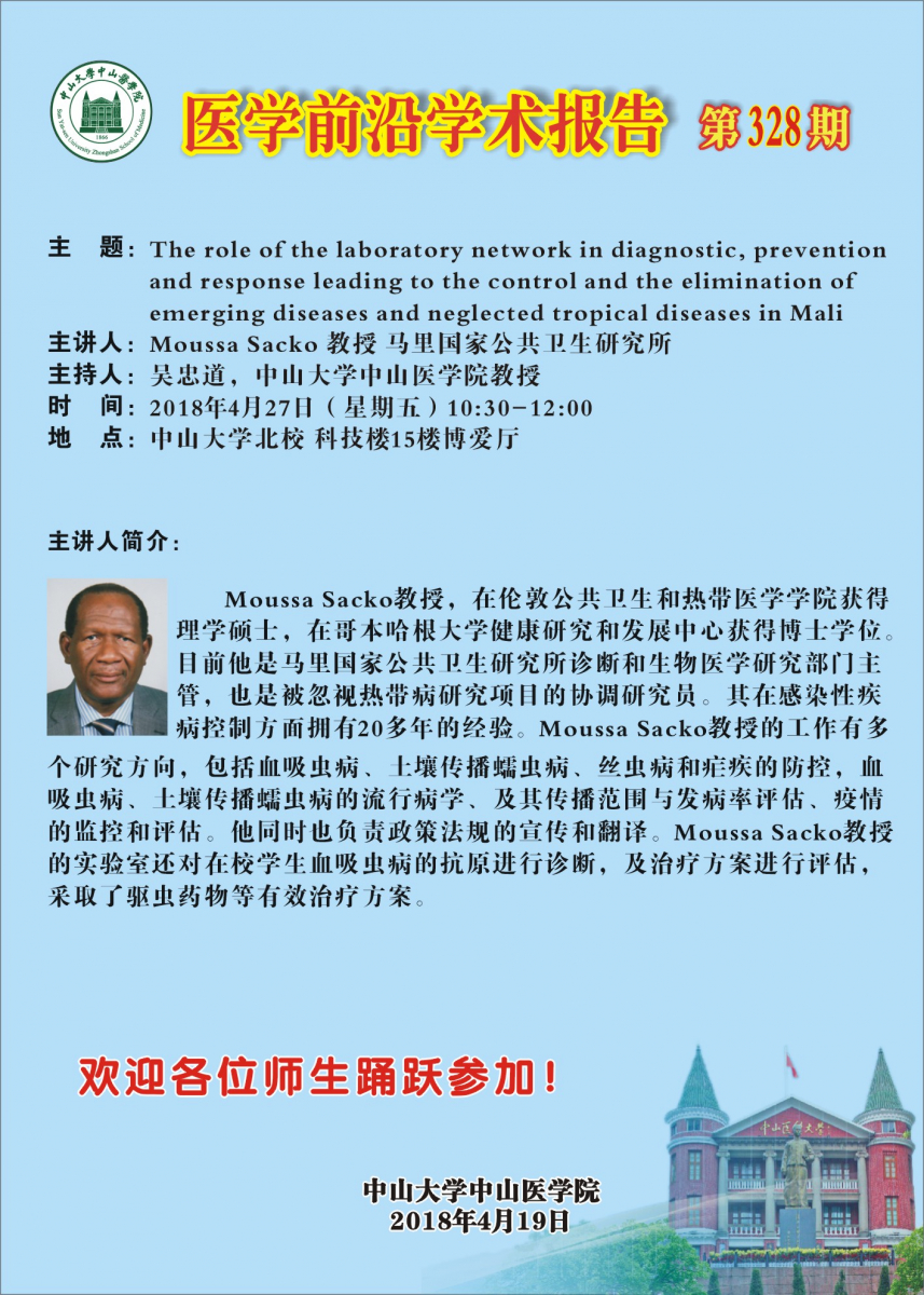 医学前沿学术报告第328期