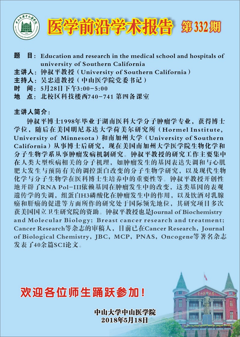 医学前沿学术报告第332期