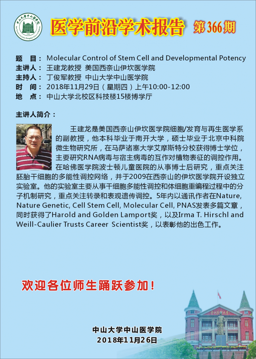 医学前沿学术报告 第366期