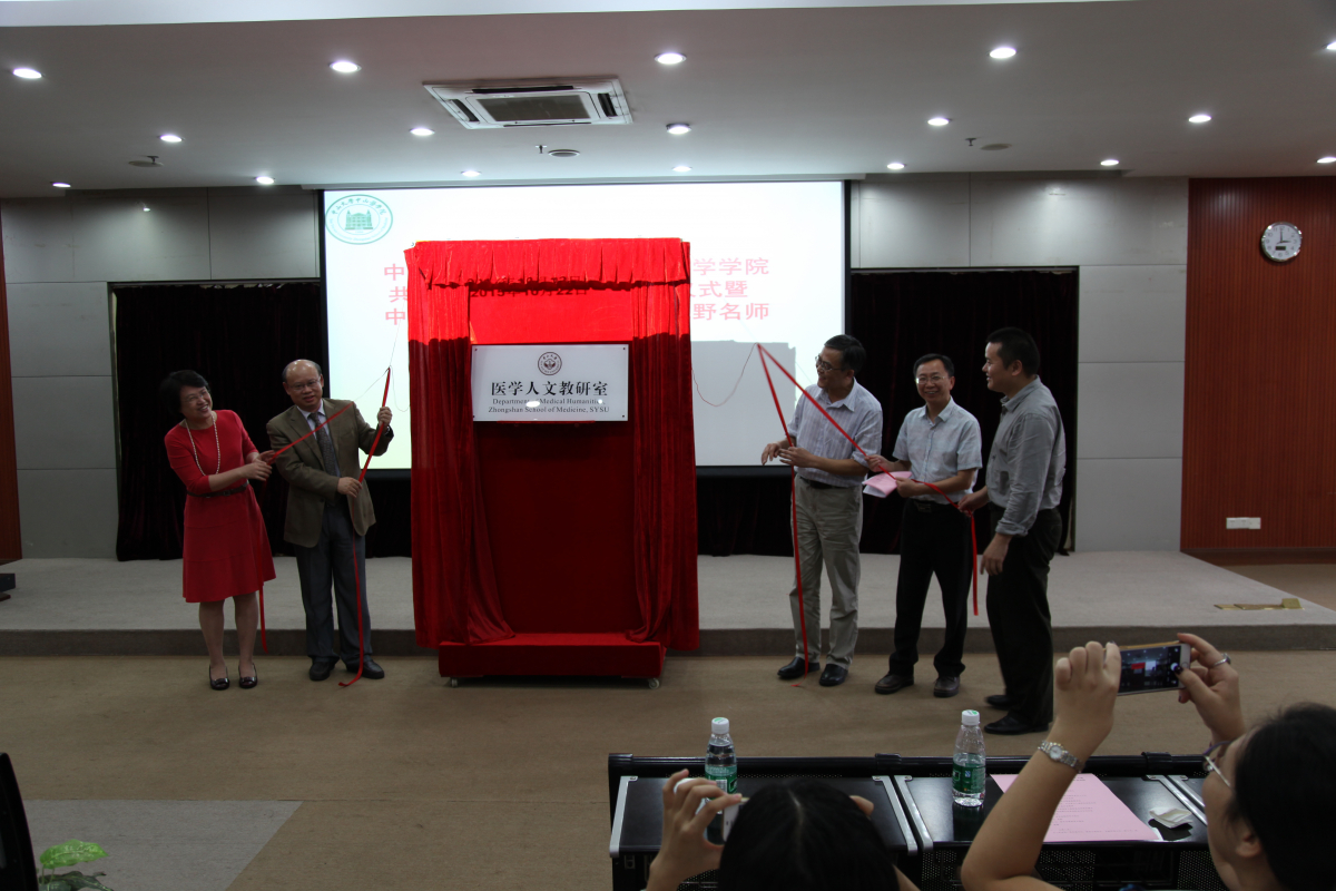 Williamhill中文与社会学与人类学学院共建医学人文教研室成立仪式暨william威廉英国文理医融合大讲堂举行