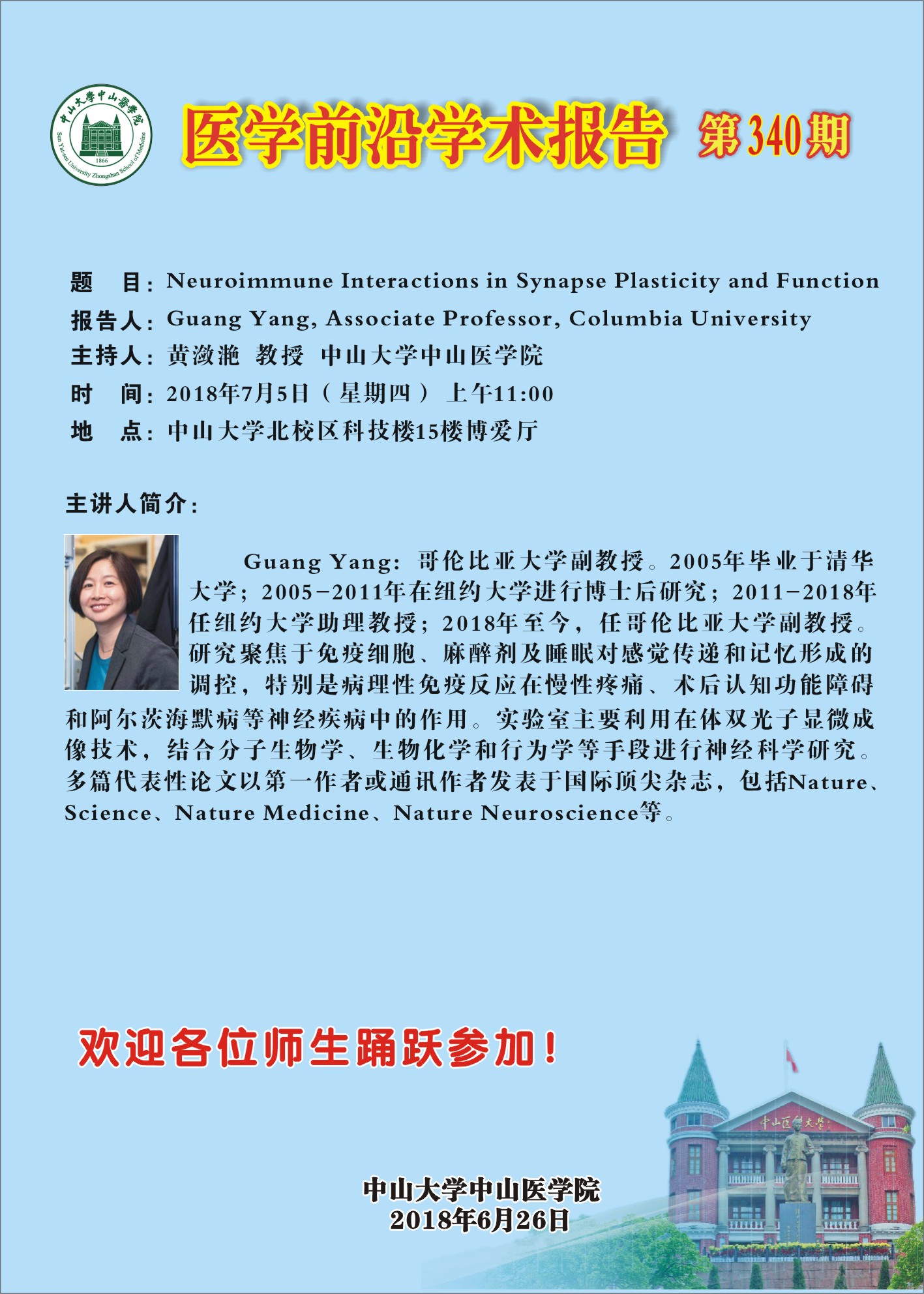 医学前沿学术报告第340期