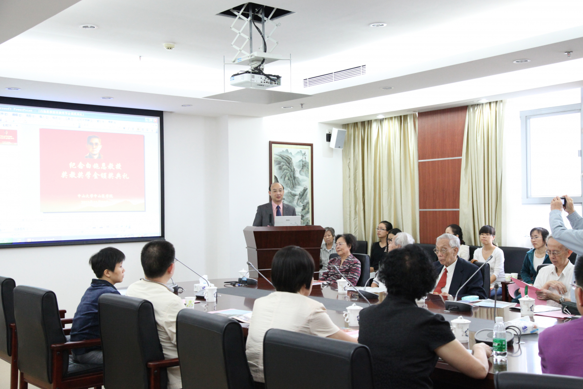 我院举行“纪念白施恩教授奖教奖学金”首届颁奖仪式